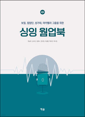 싱잉 웜업북