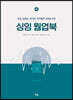 싱잉 웜업북