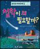 철학이 왜 필요할까?