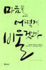 마음을 어떻게 비울 것인가