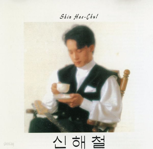 신해철 - 1집 슬픈 표정 하지 말아요 [대영AV 1990년발매]