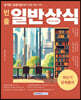 2024 빈출 일반상식(한국사 포함) 최단기 문제풀이