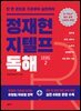 정재현 지텔프(G-TELP) 독해 LEVEL 2