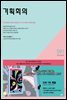 기획회의 591호