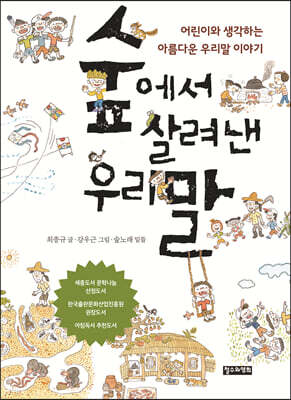 숲에서 살려낸 우리말