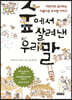 숲에서 살려낸 우리말