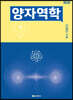 양자역학