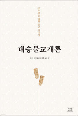 대승불교개론