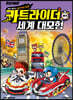 카트라이더 세계 대모험 2 영국