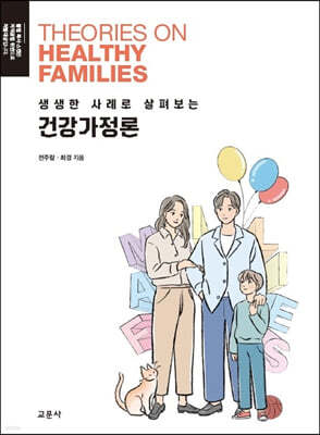 건강가정론