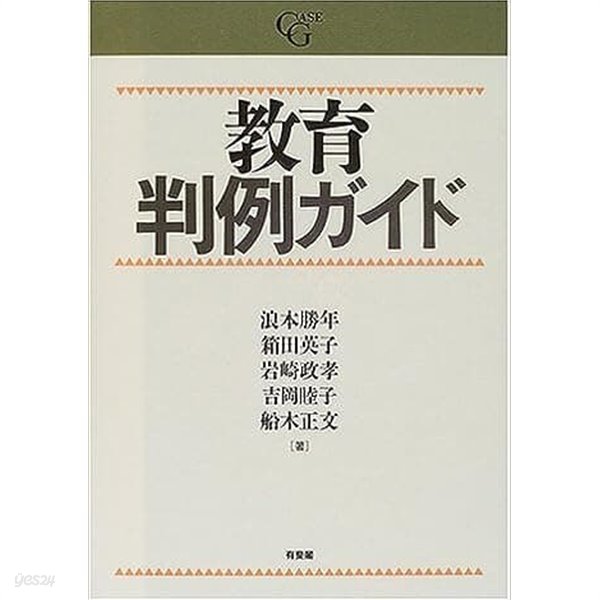 ?育判例ガイド (Case G) - (교육 사례 가이드 Case G)