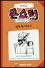 마빈의 몬스터 다이어리 : 집중력 키우기