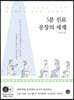 3분 진료 공장의 세계