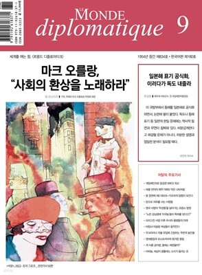 르몽드디플로마티크 (월간) : 9월 [2023]