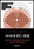 보이지 않는 위협