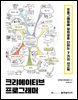 크리에이티브 프로그래머