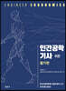 인간공학기사 필기편