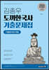 2024 김종우 도끼한국사 기출문제집