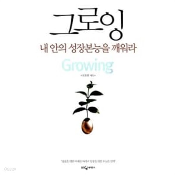 그로잉 Growing★