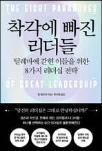 착각에 빠진 리더들