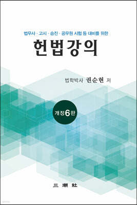 헌법강의