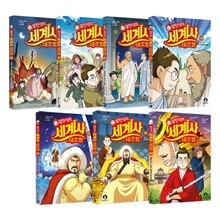 설민석의 세계사 대모험 시리즈 11~17권 세트