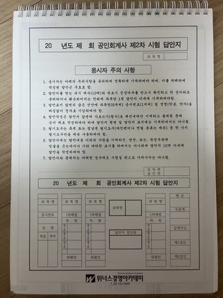 공인회계사 제2차 시험답안지(스프링, 상철)