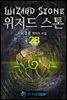 위저드 스톤 28
