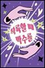 착륙할 때 박수를