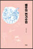 배우의 연기수업