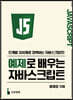 예제로 배우는 자바스크립트