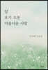 참 보기 드문 아름다운 사람