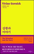 상황과 이야기