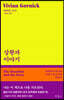 상황과 이야기