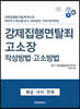 강제집행면탈죄 고소장 작성방법·고소방법