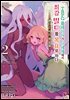 [대여] TRPG 플레이어가 이세계에서 최강 빌드를 목표로 하다 02권