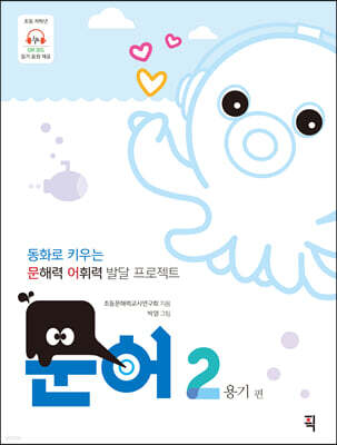 문어 2