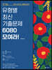 2024 동백꽃 STEP 2 유형별 최신 기출문제 6080 모여라!