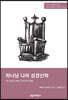 SSBT 하나님 나라 성경신학