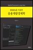 STATA를 이용한 응용계량경제학