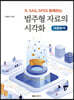 R, SAS, SPSS 함께하는 범주형 자료의 시각화 - 대응분석