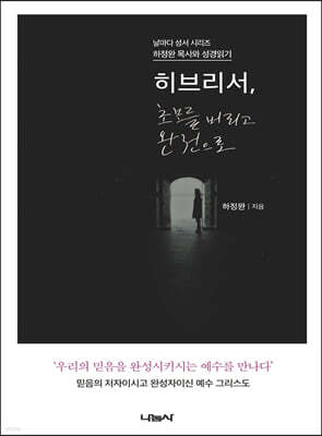 히브리서