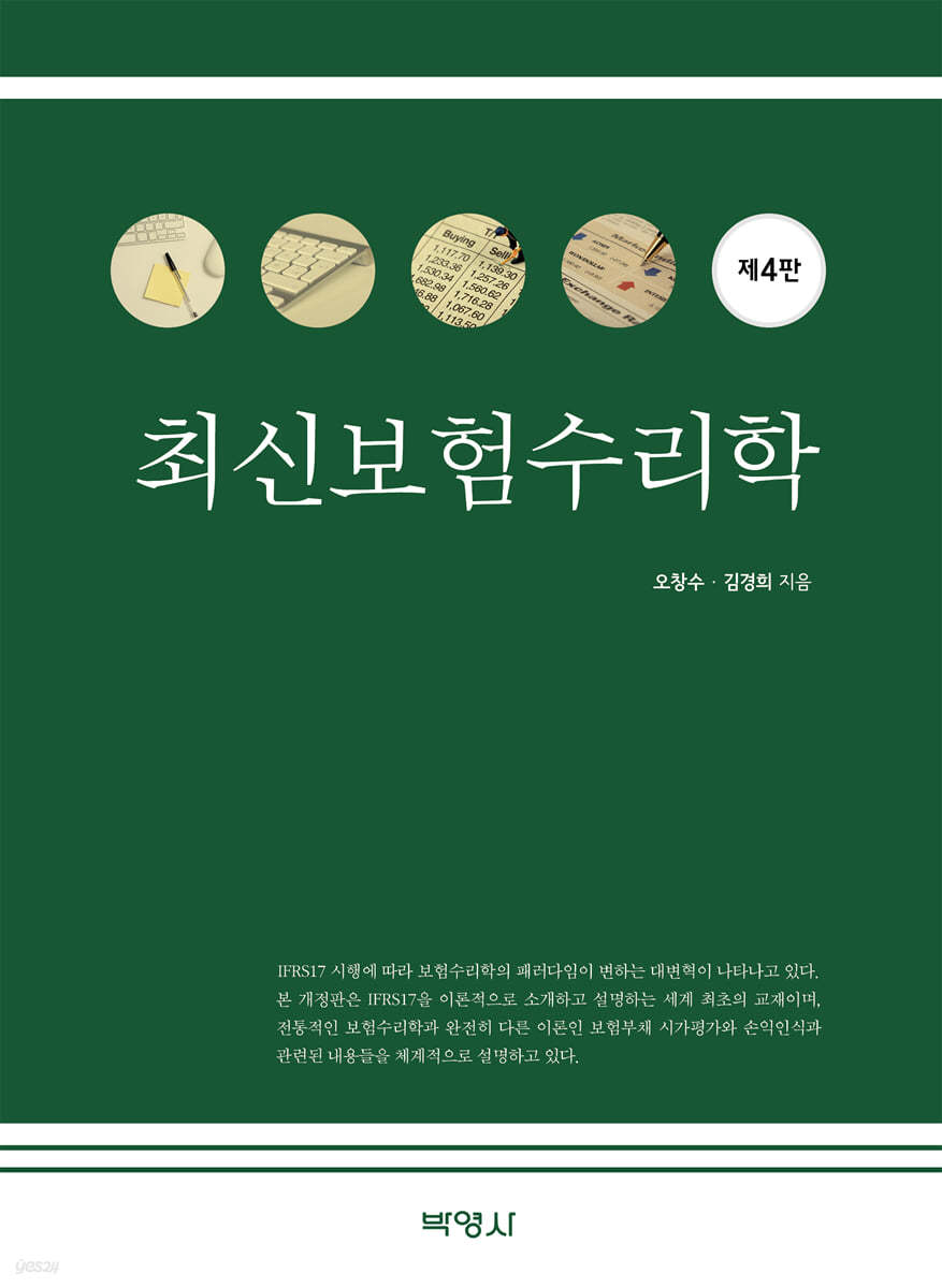 최신보험수리학