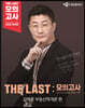 2023 박문각 공인중개사 THE LAST 모의고사 김백중 부동산학개론