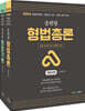송헌철 형법 총론&각론
