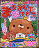 みんなのまちがい繪さがし 30