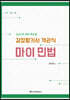 2024 감정평가사 객관식 마이민법