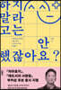 하지 말라고는 안 했잖아요?