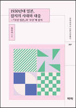1930년대 일본, 잡지의 시대와 대중