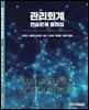 관리회계 연습문제 풀이집